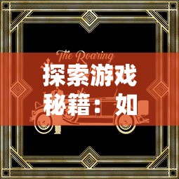 射雕英雄传三部曲顺序再现:从《射雕英雄传》到《神雕侠侣》再到《倚天屠龙记》的经典武侠世界探析 射雕英雄传三部曲顺序再现:从《射雕英雄传》到《神雕侠侣》再到《倚天屠龙记》的经典武侠世界探析