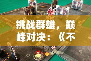 挑战群雄,巅峰对决:《不服来打我》游戏打造全新极限PK模式体验 挑战群雄,巅峰对决:《不服来打我》游戏打造全新极限PK模式体验
