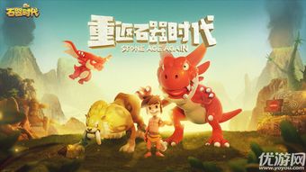 石器时代建筑师手游正版下载-石器时代建筑师无限元宝免广告下载v.2.84