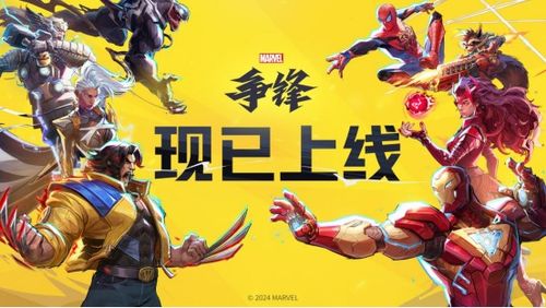 漫威争锋无限零件下载-漫威争锋下载最新版v.1.52