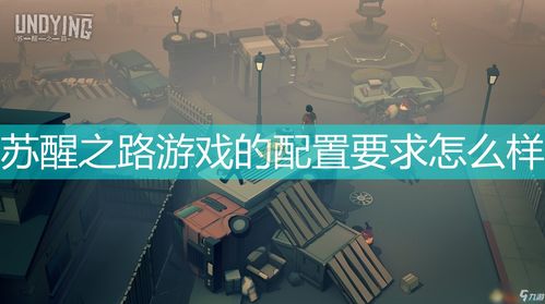 苏醒之路完整版手游下载-苏醒之路不减反增版下载v.6.25