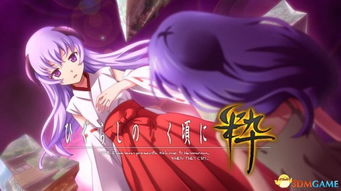 寒蝉鸣泣之时无广告版下载-寒蝉鸣泣之时2024官方手机版下载v.8.97 寒蝉鸣泣之时无广告版下载-寒蝉鸣泣之时2024官方手机版下载v.8.97