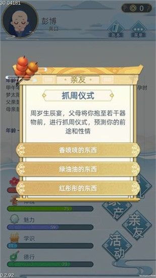 古代人生内置修改器官方正版下载安卓-古代人生内置修改器无敌版v.2.81