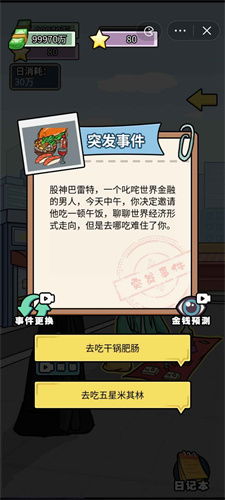 厕所编年史无广告版2024下载-厕所编年史内置作弊菜单版下载v.1.98