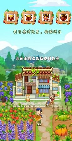 我的花园红包版官方下载-我的花园微信小游戏v.6.33