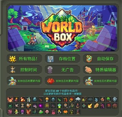 worldbox官方正版无限元宝免广告下载-worldbox官方正版下载安卓v.6.91