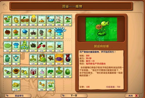 潜艇伟伟迷植物大战僵尸杂交版最新版安卓版下载-潜艇伟伟迷植物大战僵尸杂交版无限金币免广告版下载v.2.30