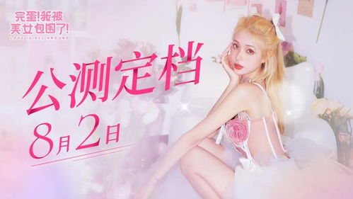 完蛋美女影响我了免广告内置最新菜单下载-完蛋美女影响我了最新版下载安装v.7.33