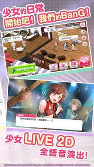 少女乐队派对日服跑酷下载-少女乐队派对日服安卓下载v.3.92