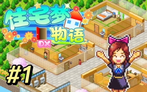 住宅梦物语2不减反增内置菜单版MOD下载-住宅梦物语2不减反增ios下载安装v.3.22