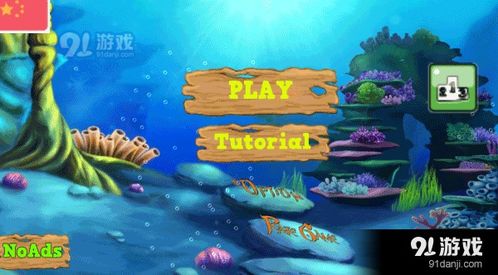 大鱼吞噬之路免广告中文最新版下载-大鱼吞噬之路无广告版安卓最新版下载v.8.78