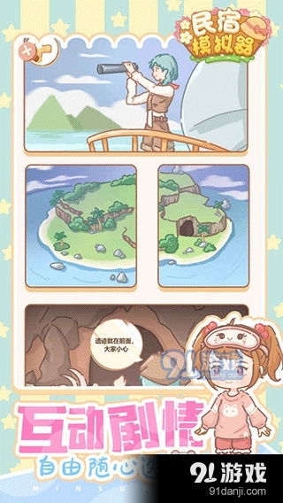 民宿模拟器免广告版手游正版下载-民宿模拟器免广告版安卓版下载9.71.00.02v.1.92