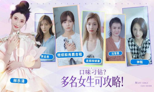 完蛋我变成了女生修改器下载-完蛋我变成了女生下载手游v.8.27