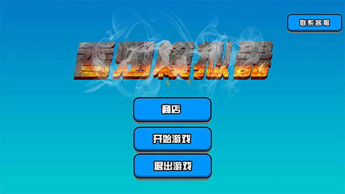 原子分子最新版煎饼店免广告下载-原子分子模拟器下载完整版v.2.50