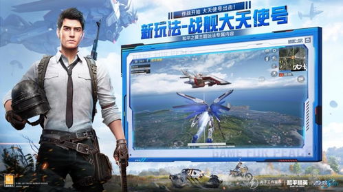 和平精英(体验服)完整版手游下载-和平精英(体验服)共存版7723最新版下载v.4.84