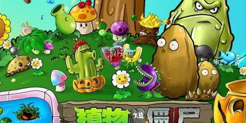 植物大战僵尸盲盒版免费安装下载-植物大战僵尸盲盒版内置菜单不用实名认证下载v.2.22 植物大战僵尸盲盒版免费安装下载-植物大战僵尸盲盒版内置菜单不用实名认证下载v.2.22