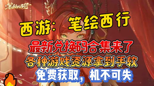 西游笔绘西行内置菜单免广告版不需要实名认证下载-西游笔绘西行内置菜单无限金币不用实名下载v.4.21 西游笔绘西行内置菜单免广告版不需要实名认证下载-西游笔绘西行内置菜单无限金币不用实名下载v.4.21