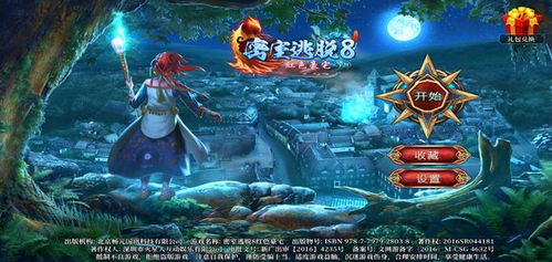 密室逃脱8新版红色豪宅攻略图解：挑战刺激，解密红色豪宅的谜团