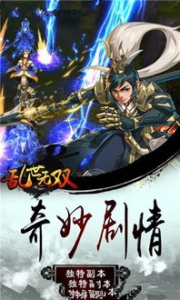 乱世无双手游攻略：打通攻略究竟如何才能在乱世中无双？