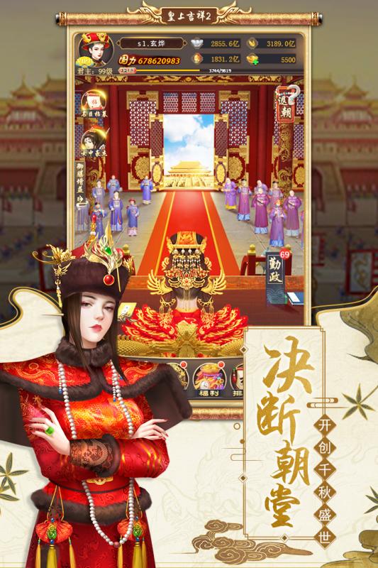 皇上吉祥二安装：提供专业的皇帝装修服务，稳固安全，吉祥如意