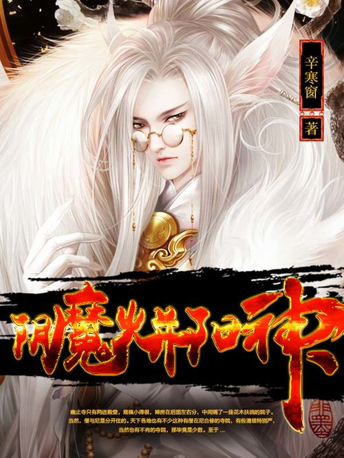 万魂幡里做兄弟是哪本小说?- 寻找同道之情的冒险故事 万魂幡里做兄弟是哪本小说?- 寻找同道之情的冒险故事