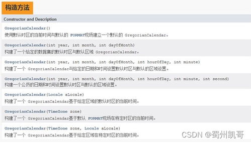 如何在calendar中获取上个月的月份信息？