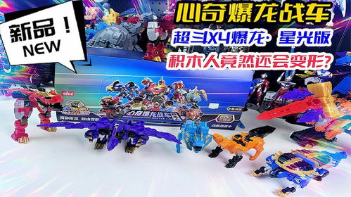 “爆龙战车6：魔方变形，冰龙变身，壮丽冒险之旅”