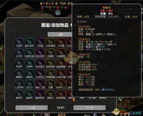 武宗江湖内置菜单MOD:打造最顶级的江湖武侠世界 武宗江湖内置菜单MOD:打造最顶级的江湖武侠世界