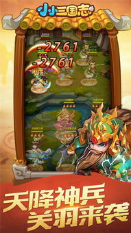 小小三国志手机游戏：带你领略三国时代的策略与冒险，成就你的英雄传奇