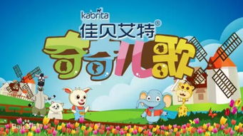 集结号儿歌问候歌：欢乐童声共庆美好时光