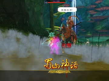 探寻蜀山神话之谜！一键端揭秘古老传说，探索神秘山脉的奇幻世界