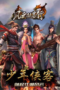 少年侠客行手游:激情冒险,重拾侠义精神,一路逐风云历险! 少年侠客行手游:激情冒险,重拾侠义精神,一路逐风云历险!