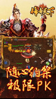 打破传奇天下官方正版手游,让你成为传奇世界的主宰! 打破传奇天下官方正版手游,让你成为传奇世界的主宰!