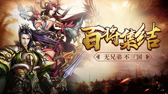 三国群雄传:穿越历史的英雄传奇与智谋对决 三国群雄传:穿越历史的英雄传奇与智谋对决