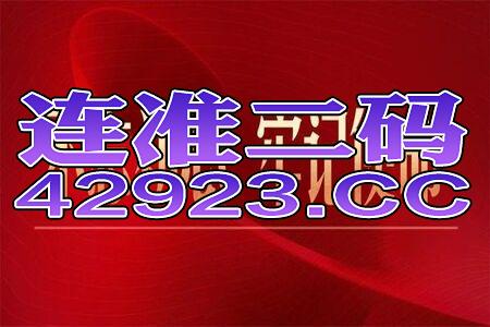 新澳门天天免费谜语论坛图314期和T777788888免費資料:虎、兔、鼠、猪全景解答、专家解析解释与落实,远离虚假信息